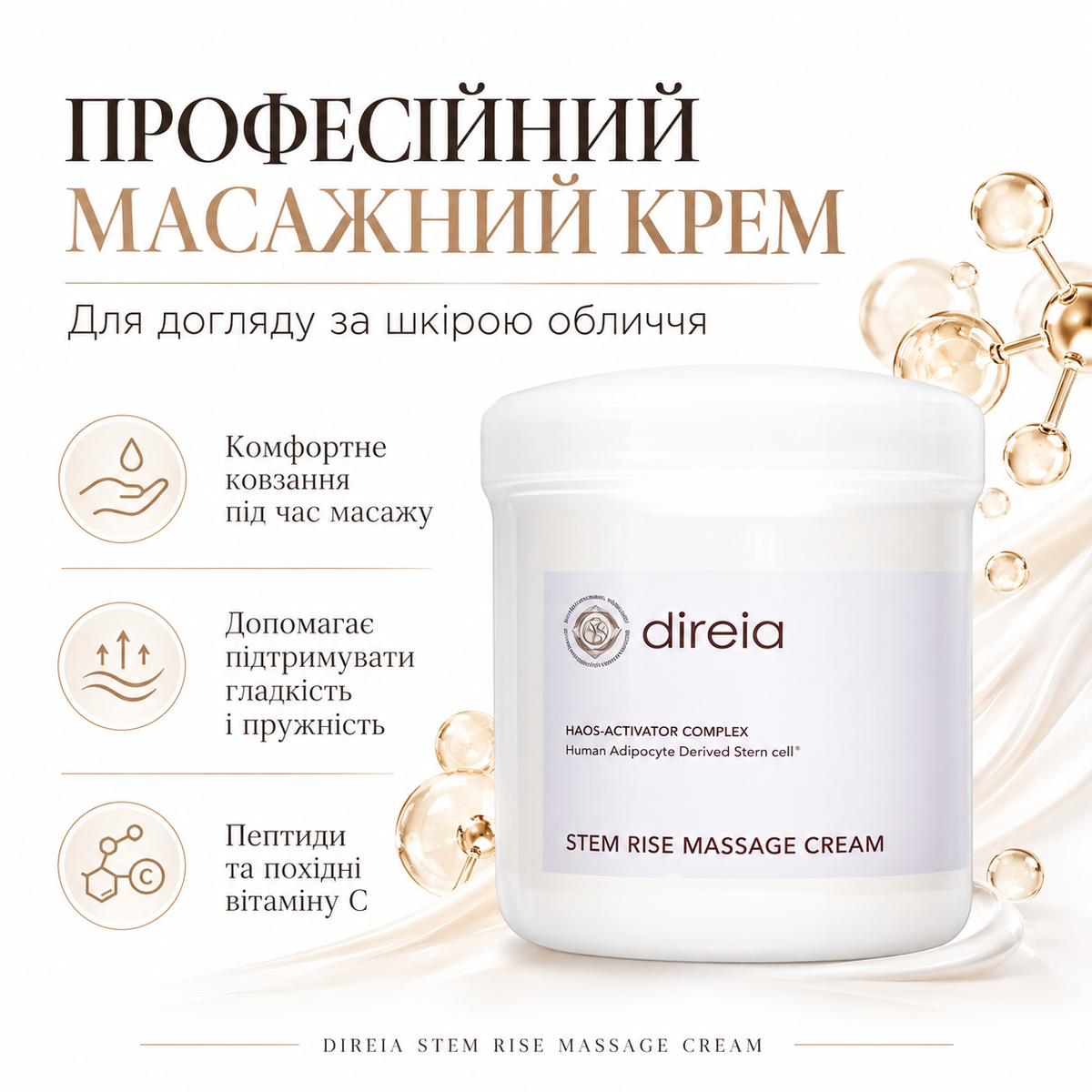 Direia Профессиональный массажный крем для лица и тела Stem Rise Massage Cream Pro, 400 г 740714 &ndash; фото официального дилера бренда Direia в Украине