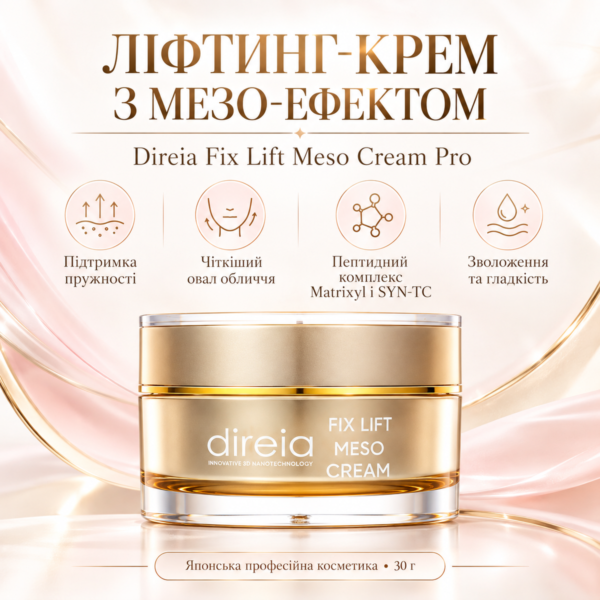 Direia Лифтинг-крем для лица с мезо-эффектом для четкого контура, упругости и гладкости кожи Fix Lift Meso Cream Pro, 30 г 740035 &ndash; фото официального дилера бренда Direia в Украине