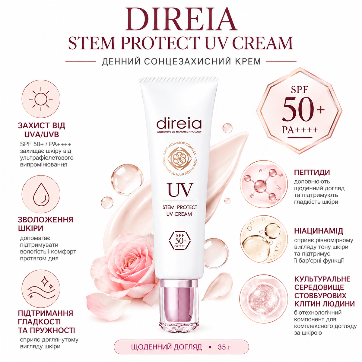 Direia Дневной солнцезащитный крем со стволовыми клетками человека Stem Protect UV Cream, 35 г 740349 &ndash; фото официального дилера бренда Direia в Украине