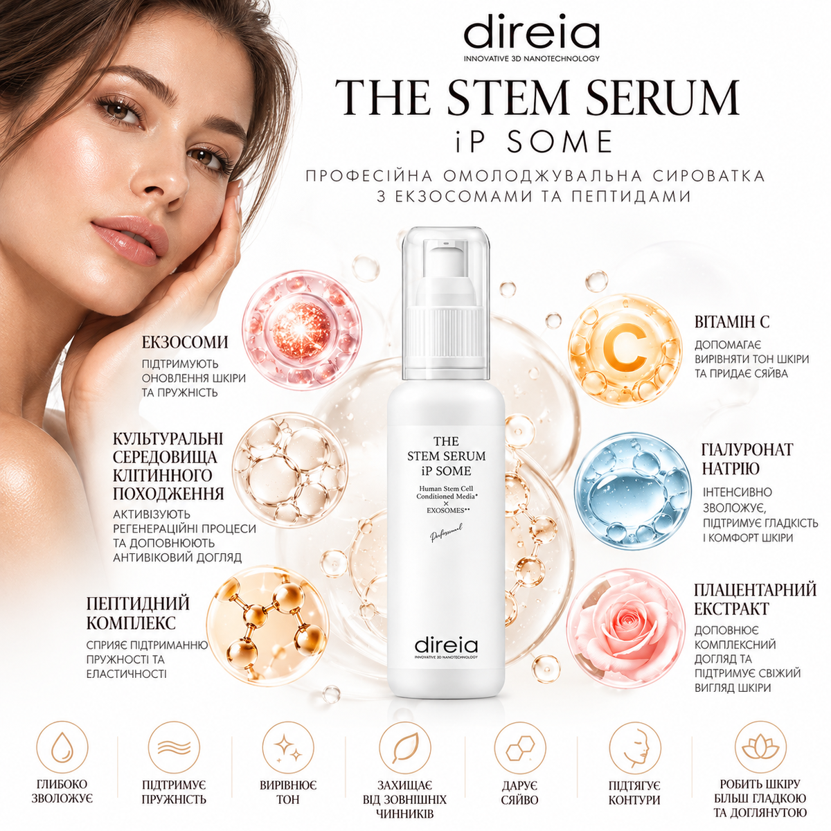 Direia Инновационная омолаживающая сыворотка с экзосомами и пептидами THE STEM SERUM iP SOME PRO, 100 мл 740639 &ndash; фото официального дилера бренда Direia в Украине